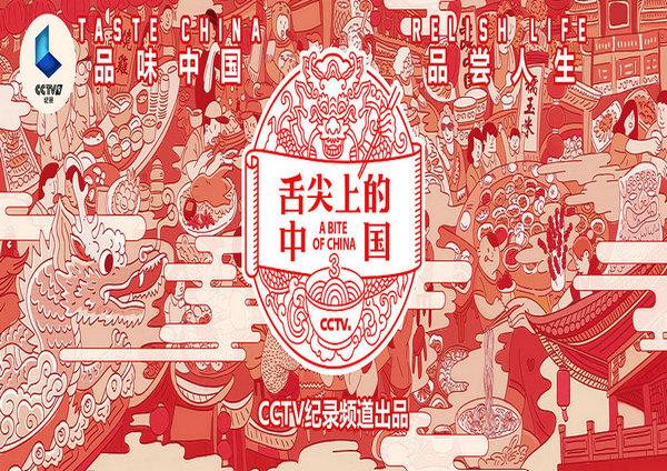 舌尖上的中國叁VI形象系統設計